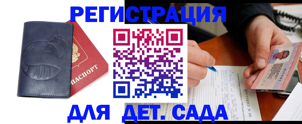 прописка штамп в Оренбурге
